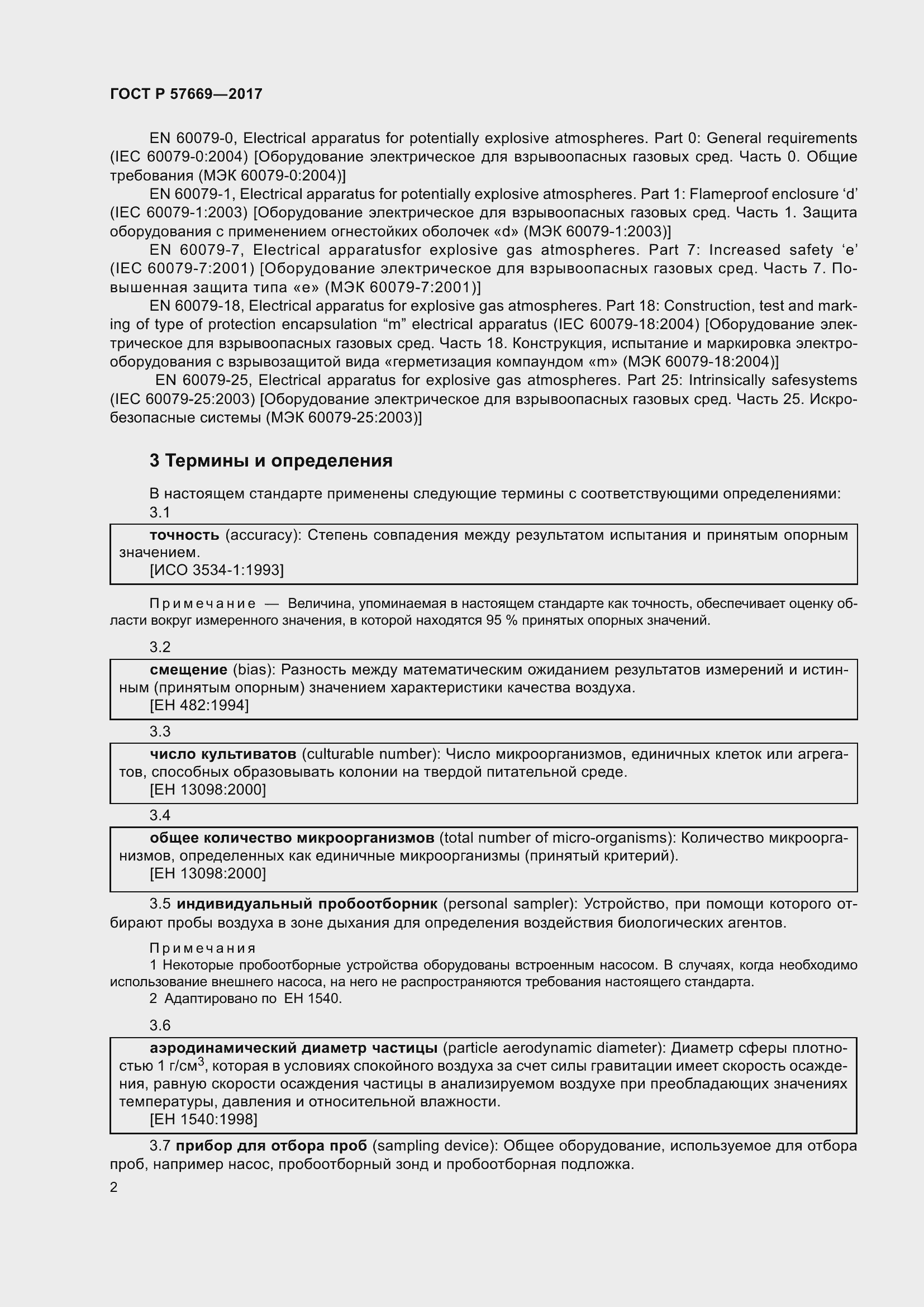 Страница 6 ГОСТ Р 57669-2017