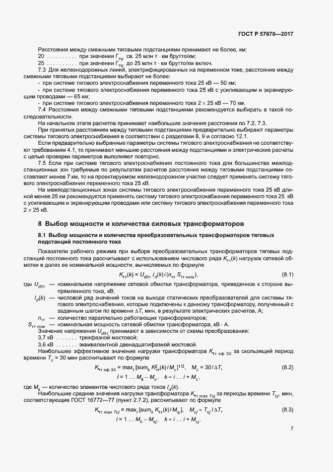 Страница 10 ГОСТ Р 57670-2017