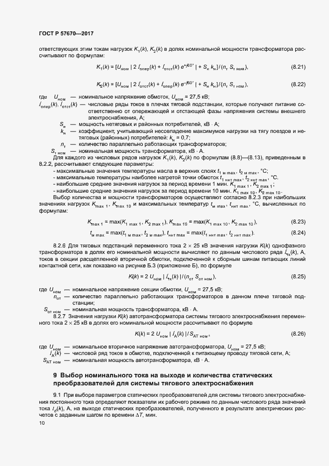 Страница 13 ГОСТ Р 57670-2017