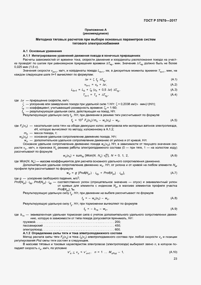 Страница 26 ГОСТ Р 57670-2017