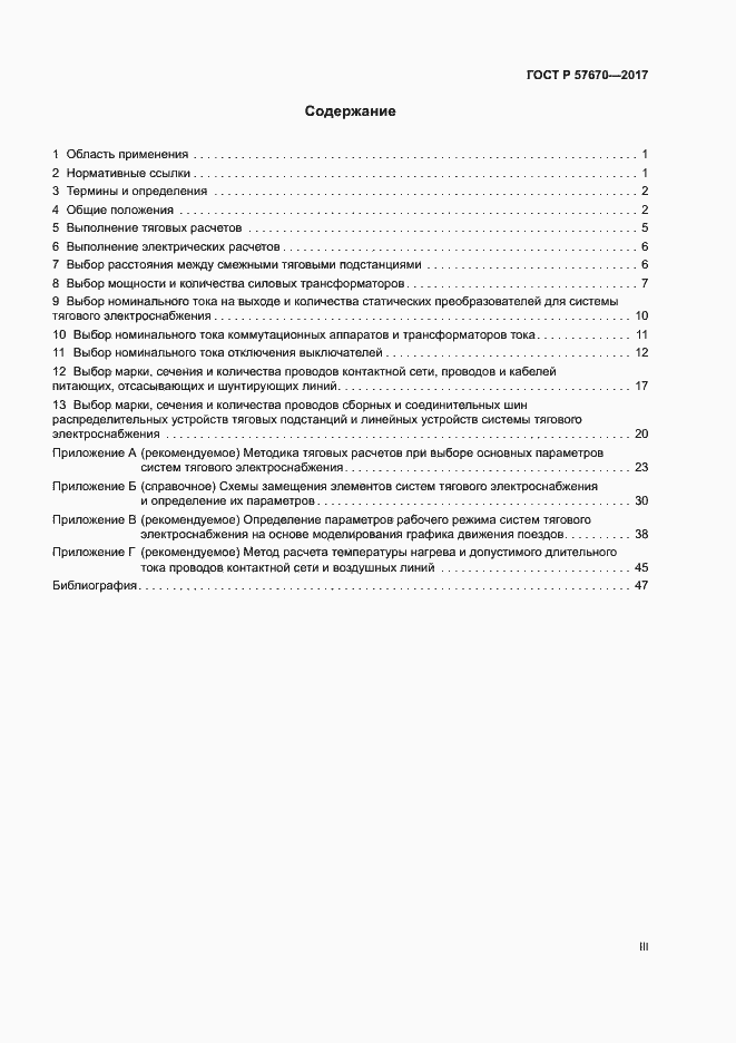 Страница 3 ГОСТ Р 57670-2017
