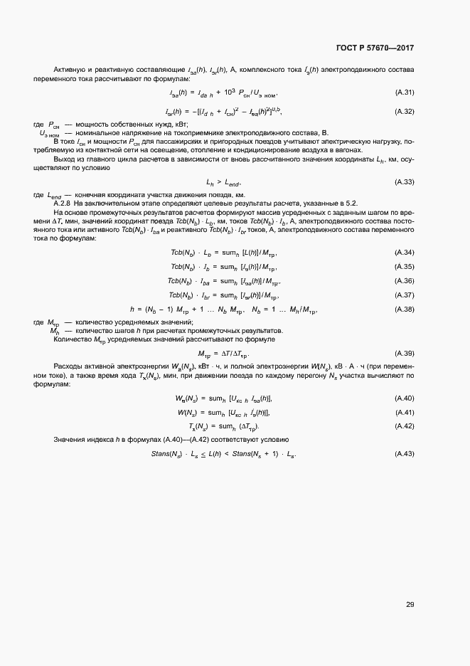 Страница 32 ГОСТ Р 57670-2017