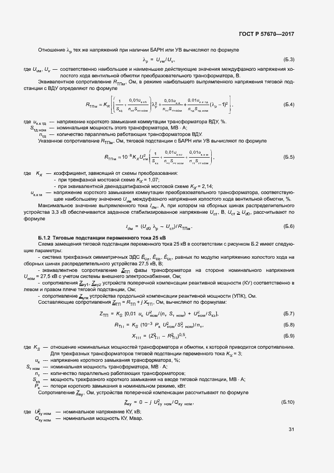 Страница 34 ГОСТ Р 57670-2017