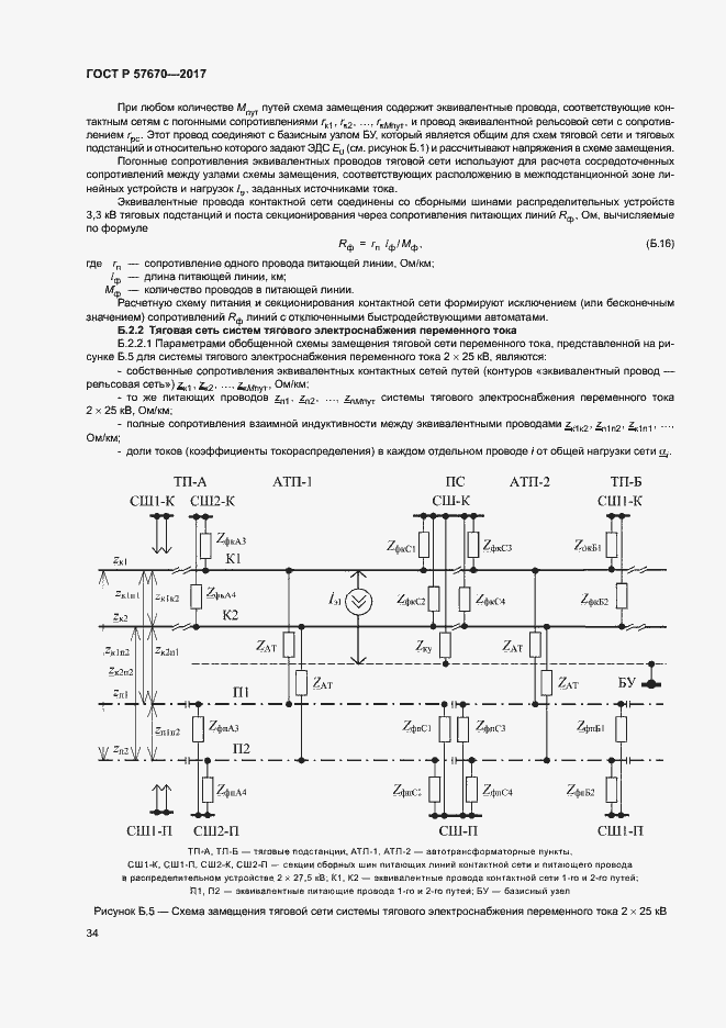 Страница 37 ГОСТ Р 57670-2017