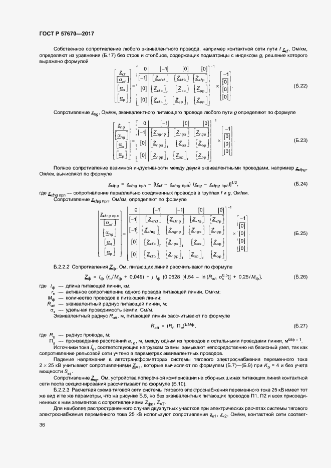 Страница 39 ГОСТ Р 57670-2017