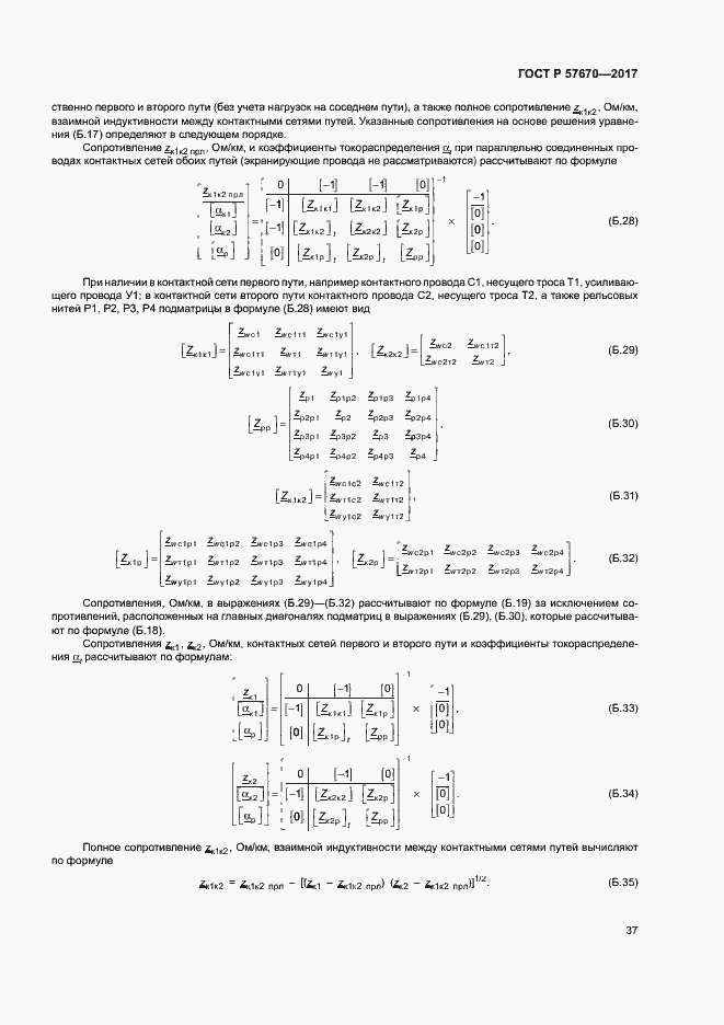 Страница 40 ГОСТ Р 57670-2017