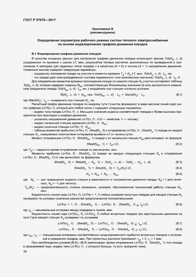 Страница 41 ГОСТ Р 57670-2017