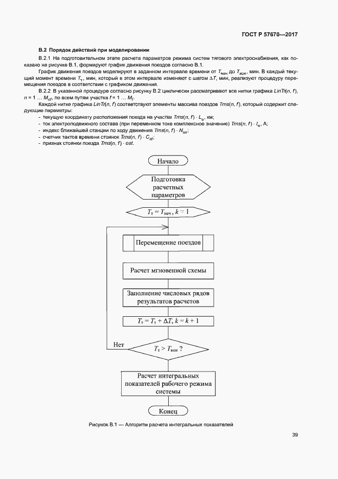 Страница 42 ГОСТ Р 57670-2017