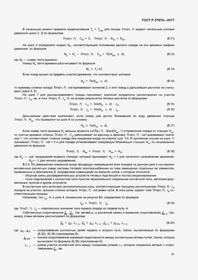 Страница 44 ГОСТ Р 57670-2017