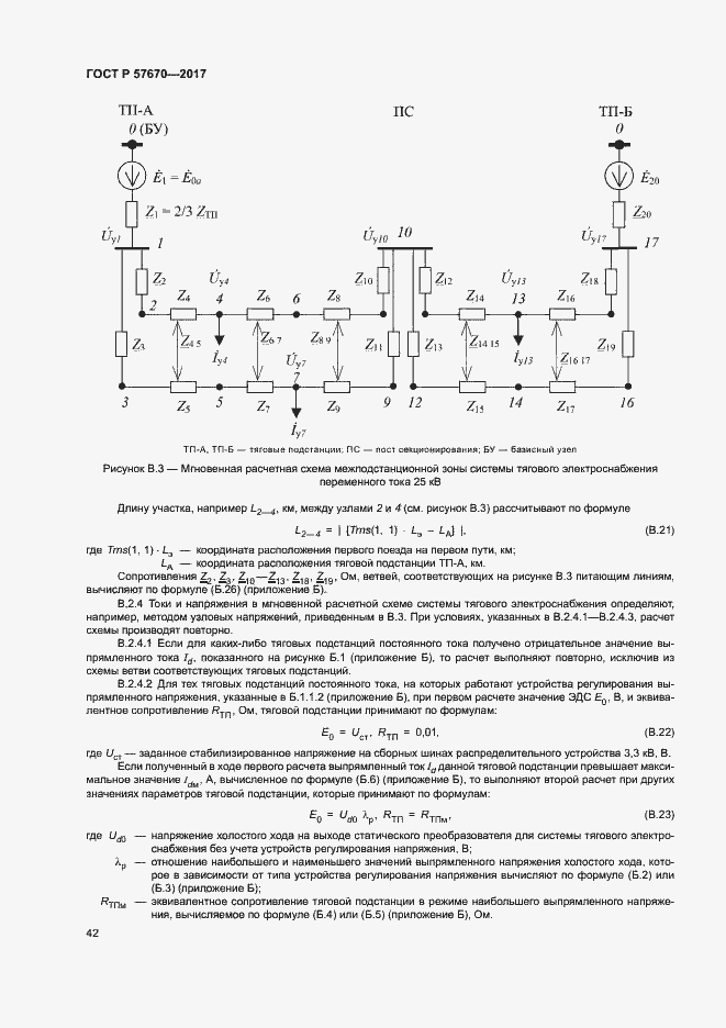 Страница 45 ГОСТ Р 57670-2017