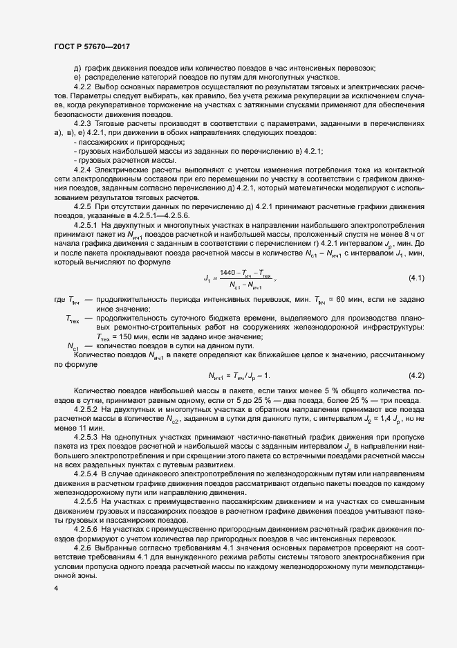 Страница 7 ГОСТ Р 57670-2017