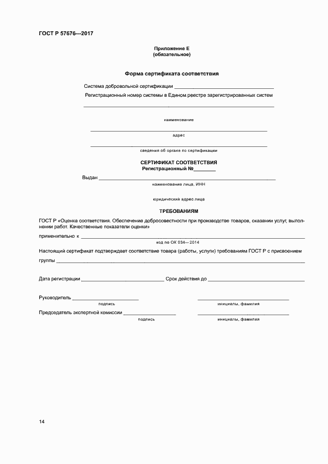 Страница 18 ГОСТ Р 57676-2017