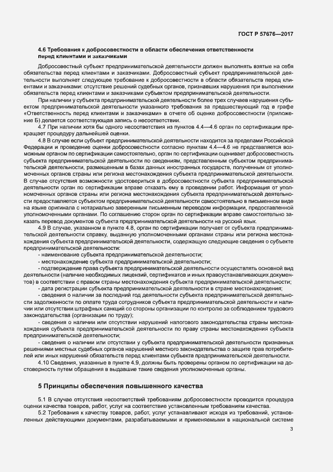 Страница 7 ГОСТ Р 57676-2017