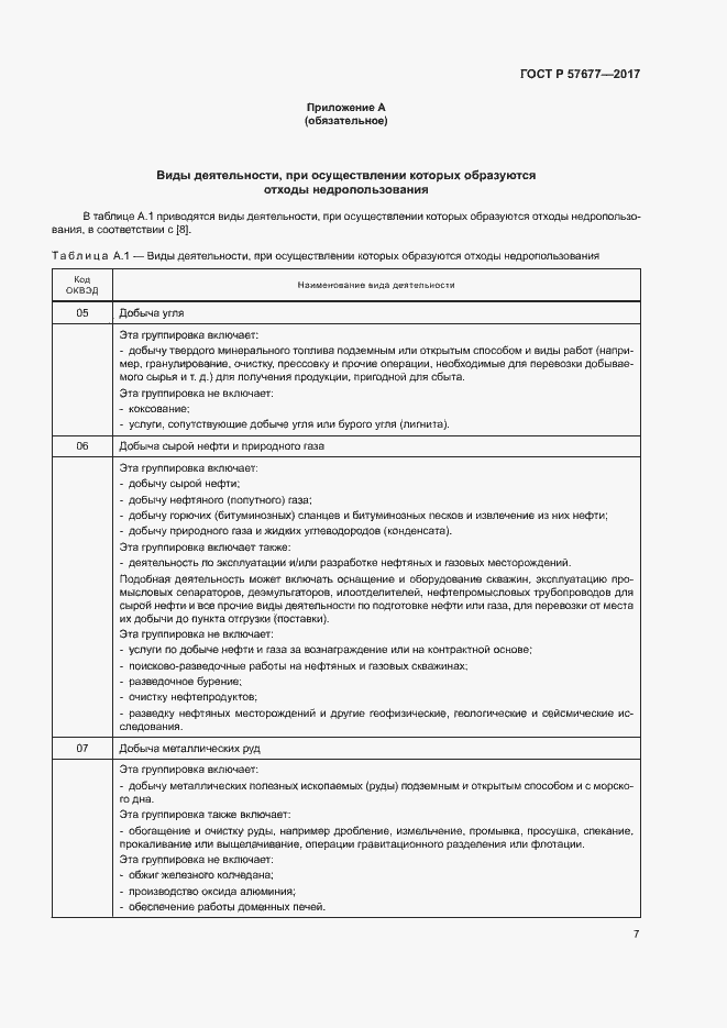 Страница 11 ГОСТ Р 57677-2017