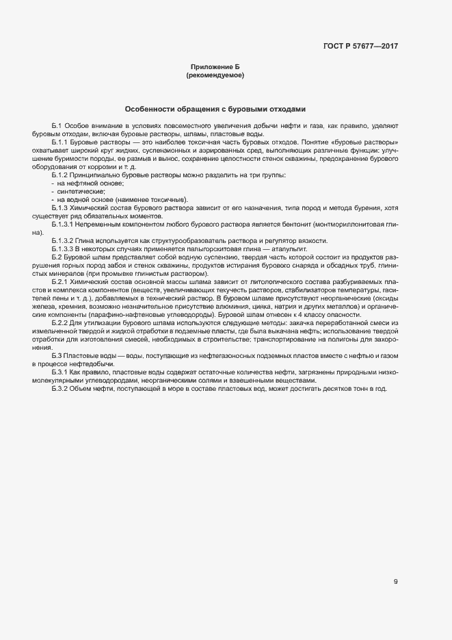 Страница 13 ГОСТ Р 57677-2017