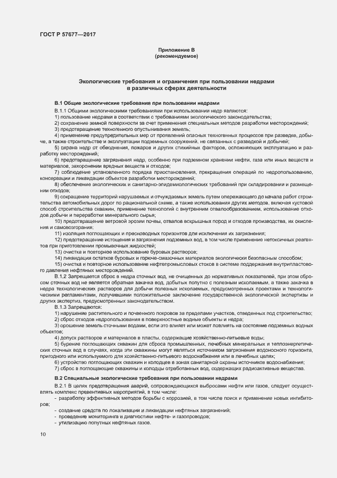 Страница 14 ГОСТ Р 57677-2017