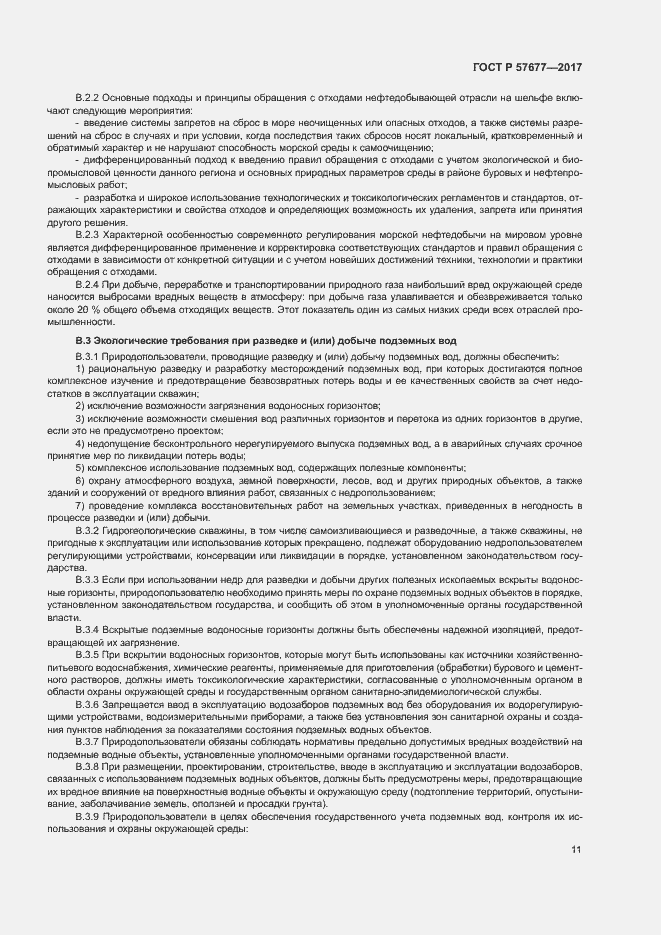 Страница 15 ГОСТ Р 57677-2017