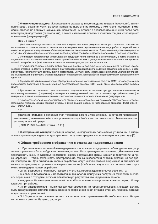 Страница 7 ГОСТ Р 57677-2017