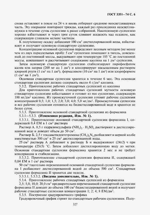 Страница 7 ГОСТ 3351-74