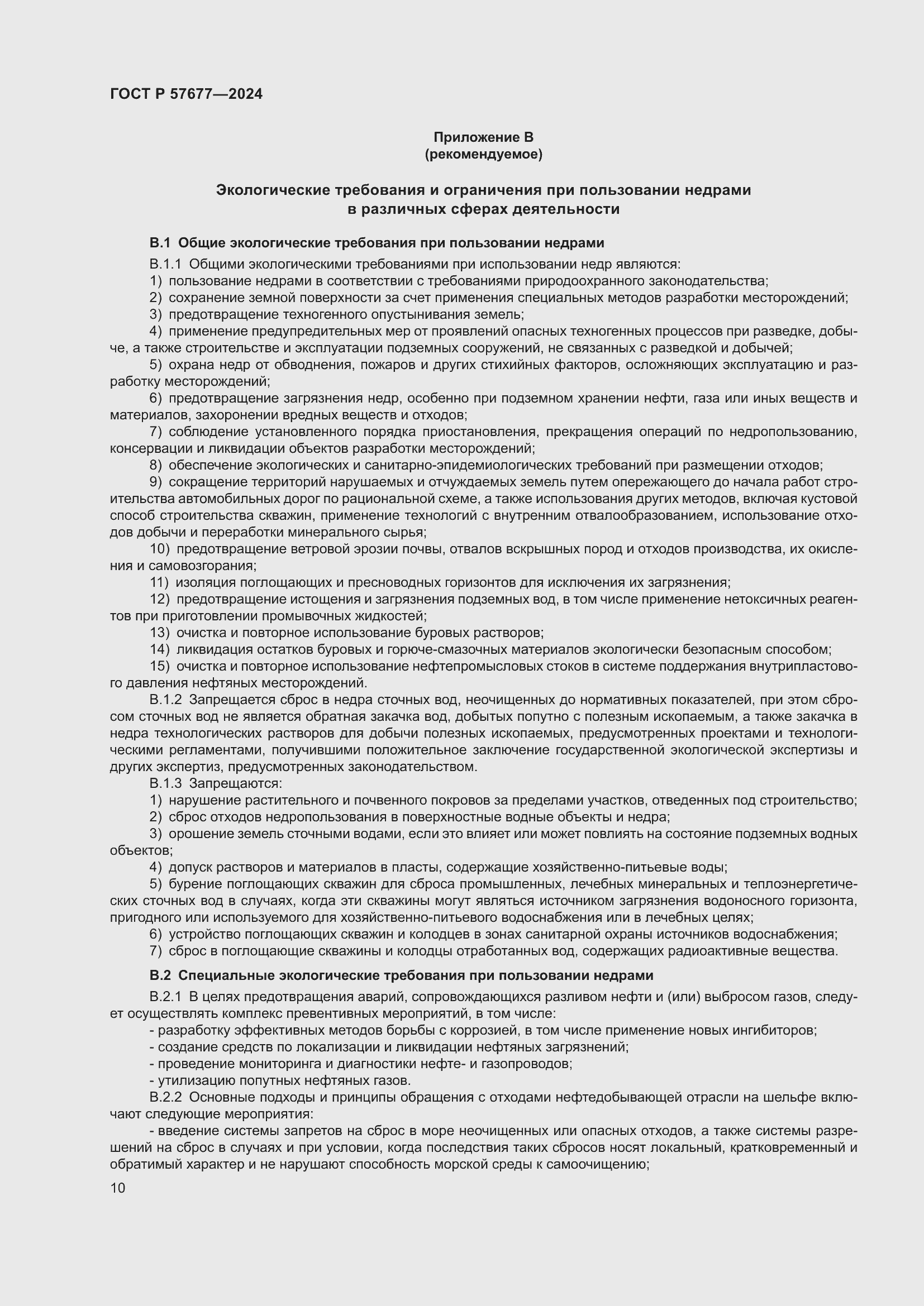 Страница 12 ГОСТ Р 57677-2024