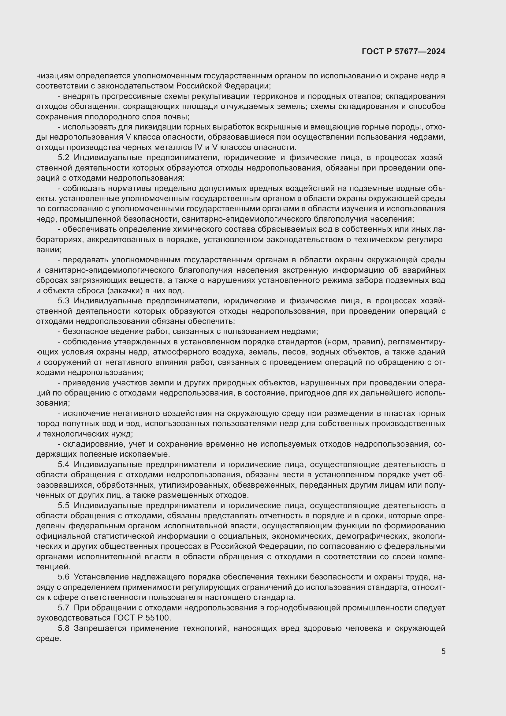 Страница 7 ГОСТ Р 57677-2024