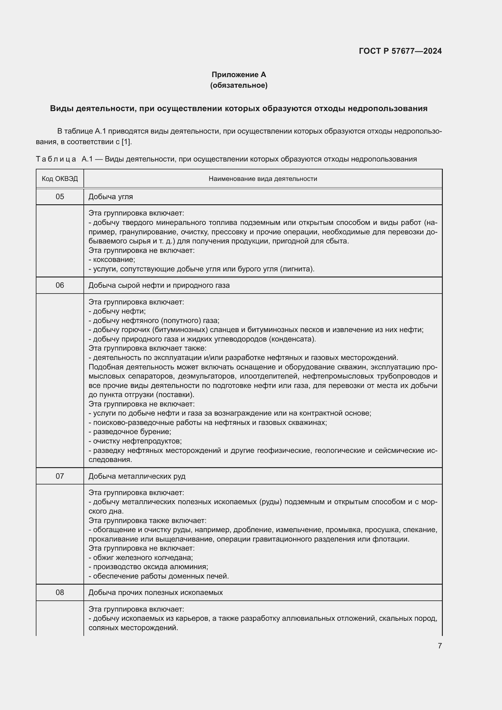 Страница 9 ГОСТ Р 57677-2024