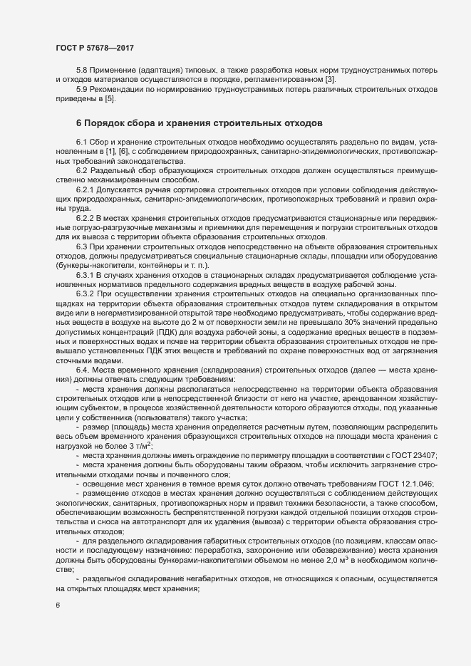 Страница 10 ГОСТ Р 57678-2017