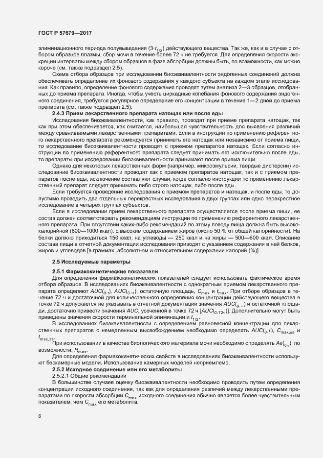 Страница 10 ГОСТ Р 57679-2017