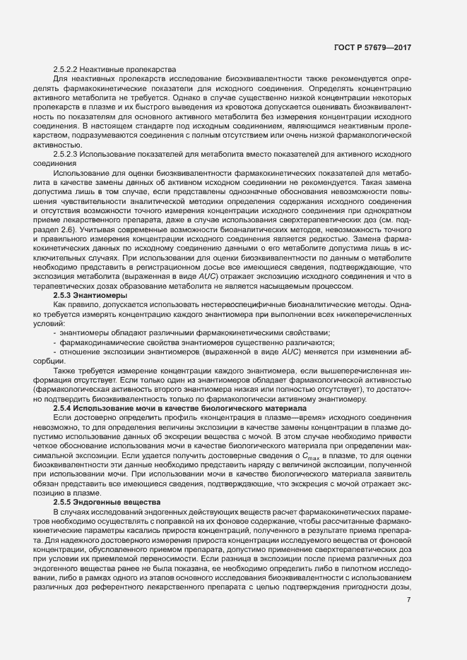 Страница 11 ГОСТ Р 57679-2017