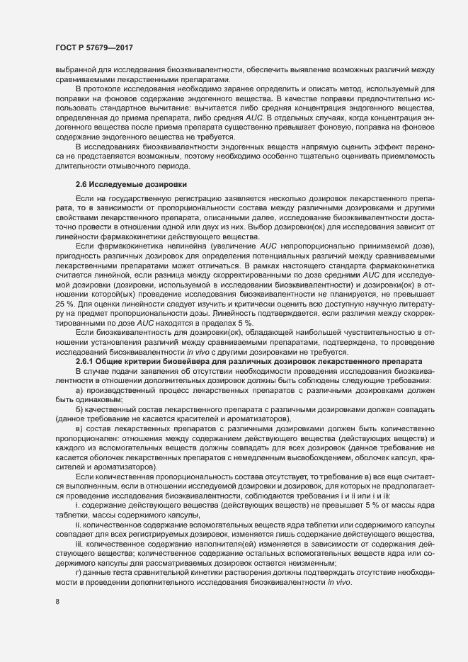 Страница 12 ГОСТ Р 57679-2017