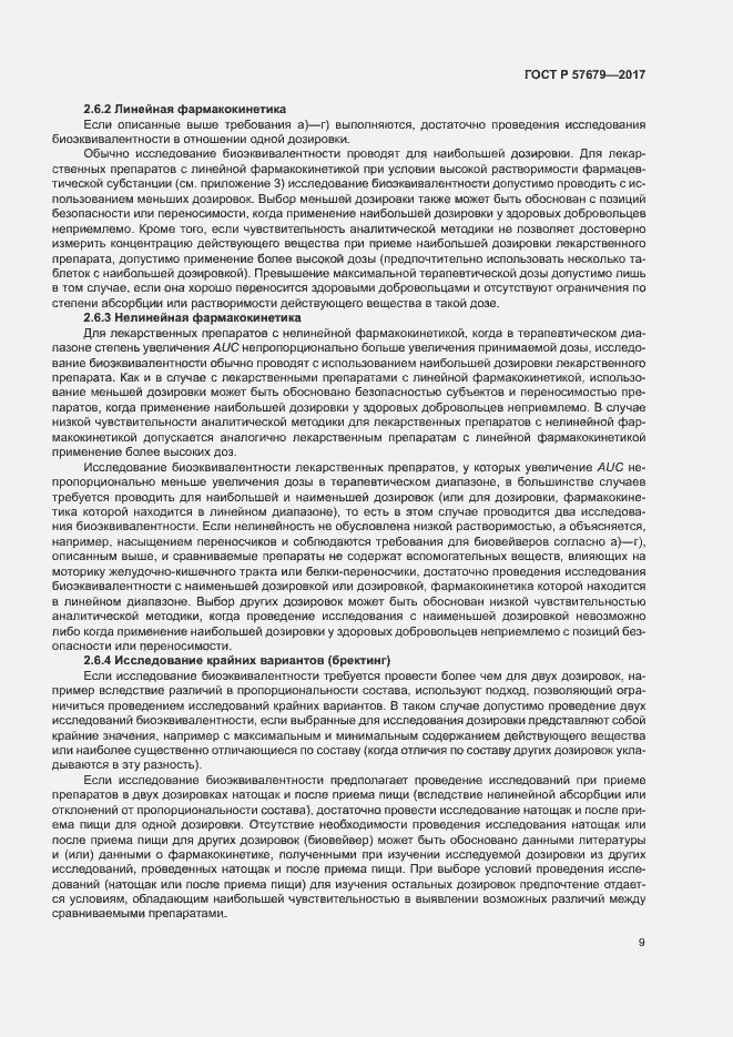 Страница 13 ГОСТ Р 57679-2017