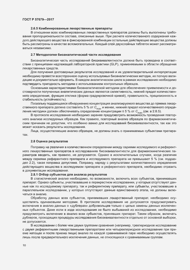 Страница 14 ГОСТ Р 57679-2017