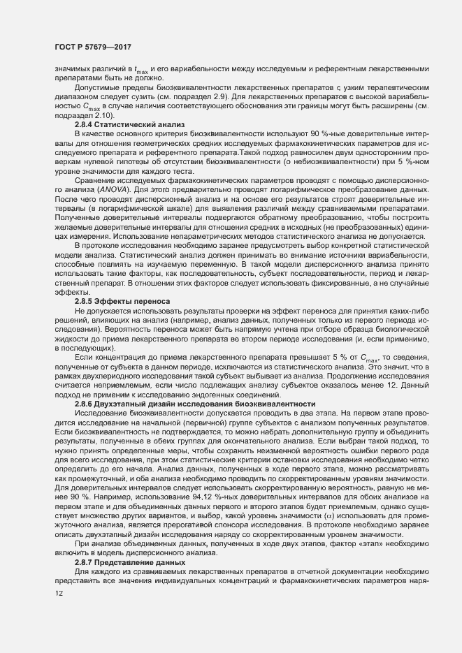 Страница 16 ГОСТ Р 57679-2017