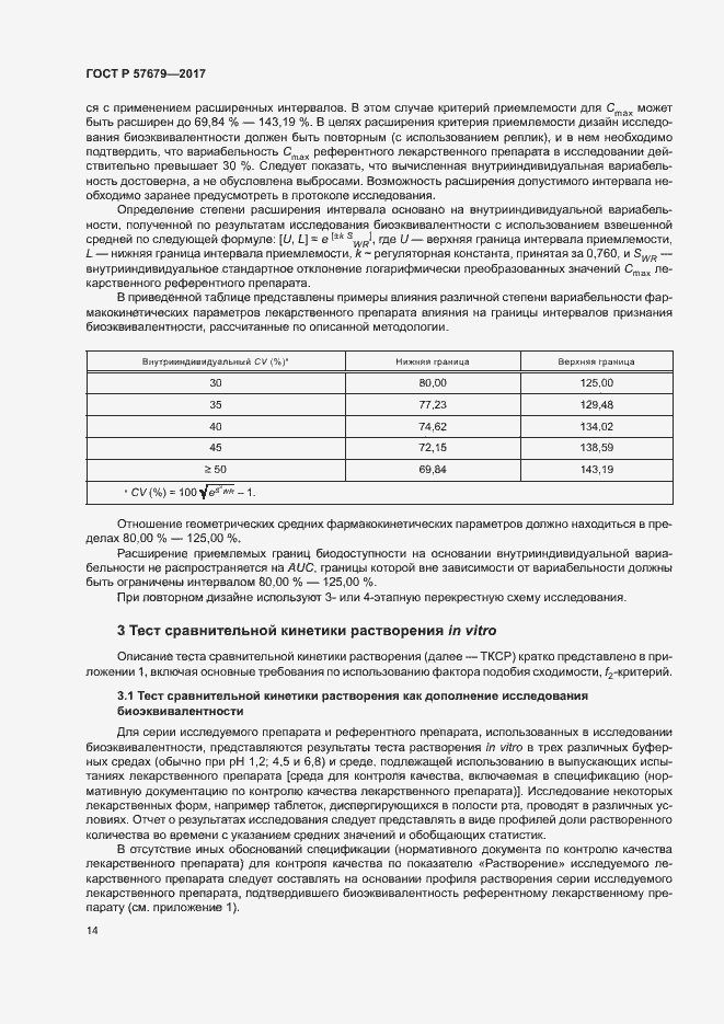 Страница 18 ГОСТ Р 57679-2017