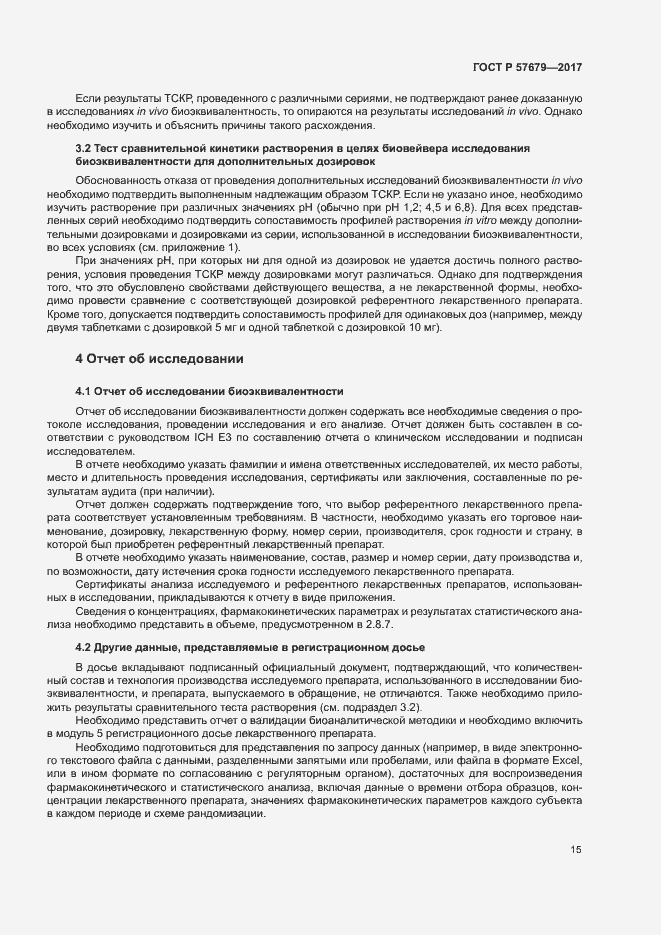 Страница 19 ГОСТ Р 57679-2017