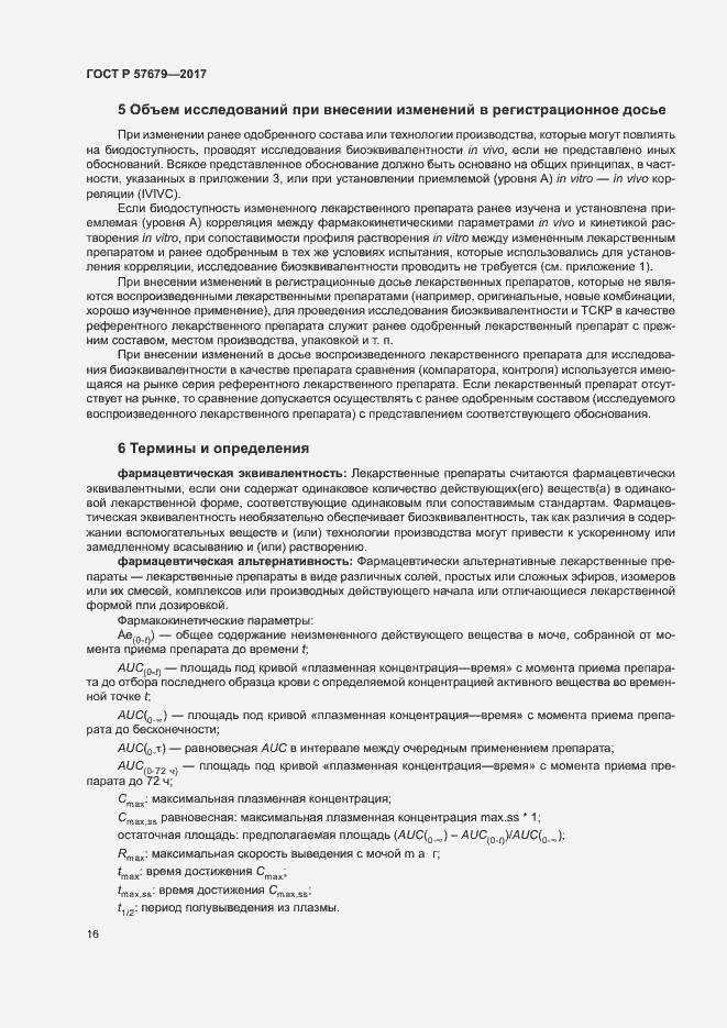 Страница 20 ГОСТ Р 57679-2017