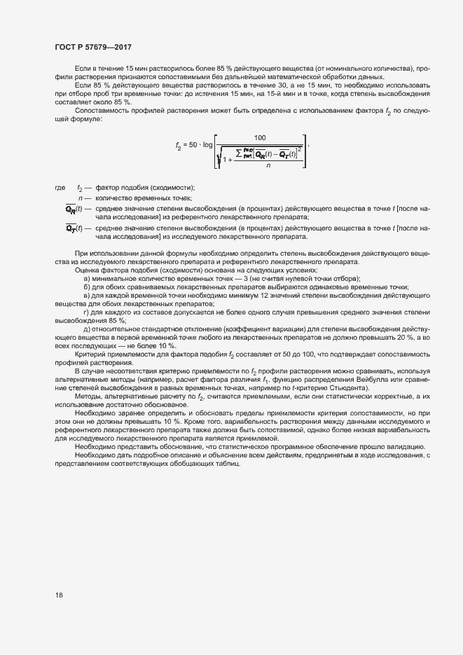 Страница 22 ГОСТ Р 57679-2017