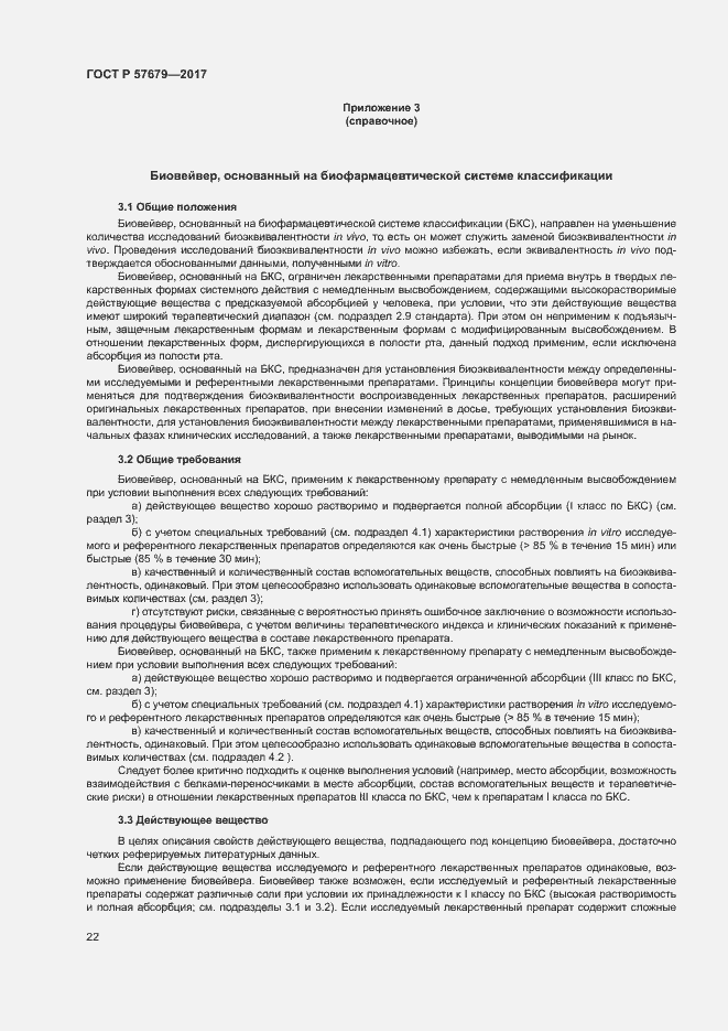 Страница 26 ГОСТ Р 57679-2017