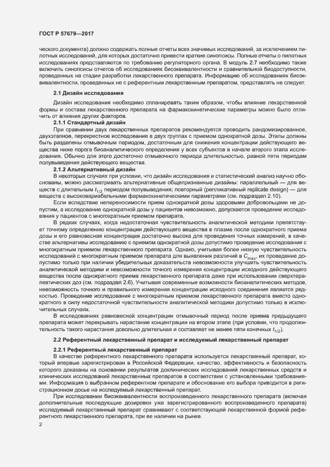 Страница 6 ГОСТ Р 57679-2017