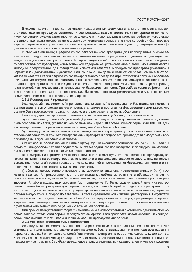 Страница 7 ГОСТ Р 57679-2017