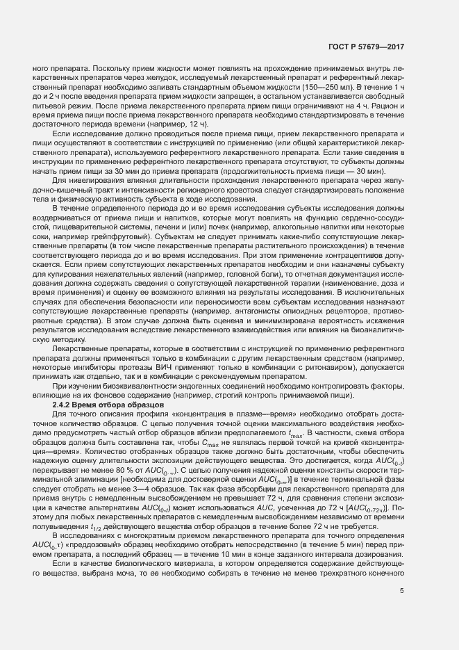 Страница 9 ГОСТ Р 57679-2017