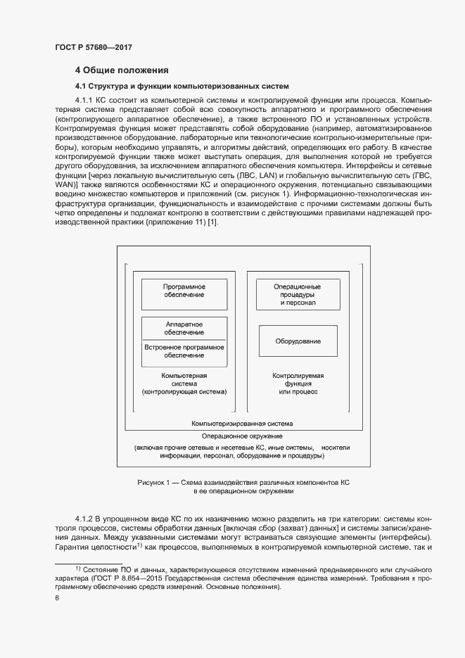 Страница 10 ГОСТ Р 57680-2017