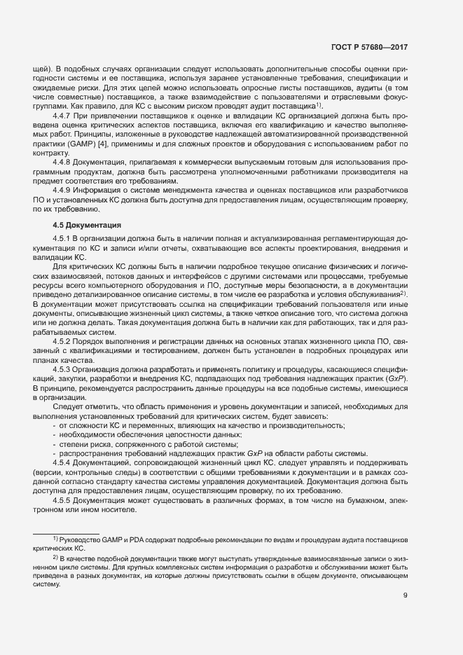 Страница 13 ГОСТ Р 57680-2017