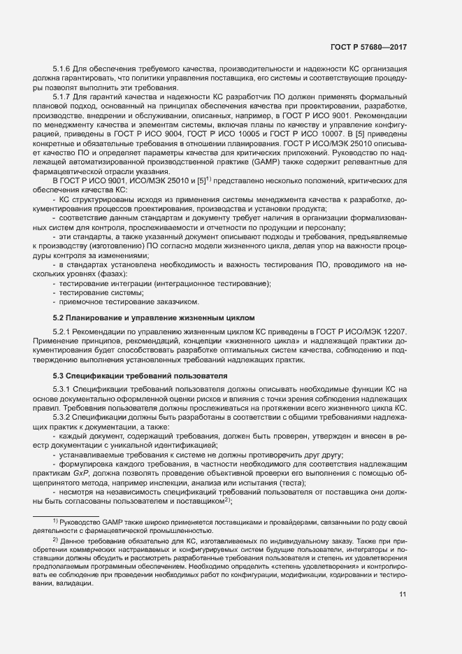 Страница 15 ГОСТ Р 57680-2017