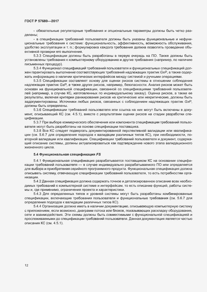 Страница 16 ГОСТ Р 57680-2017
