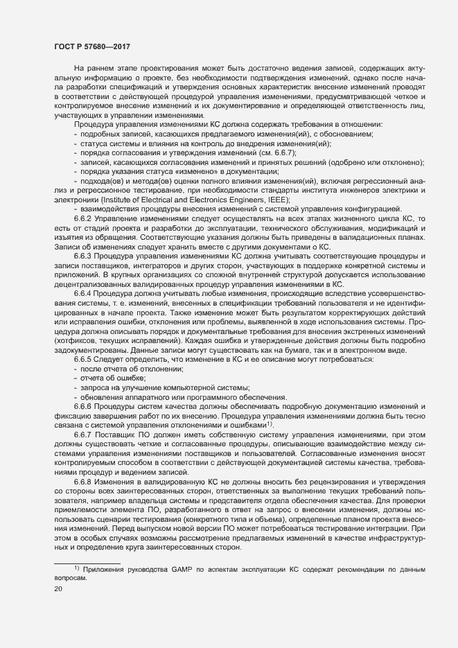 Страница 24 ГОСТ Р 57680-2017