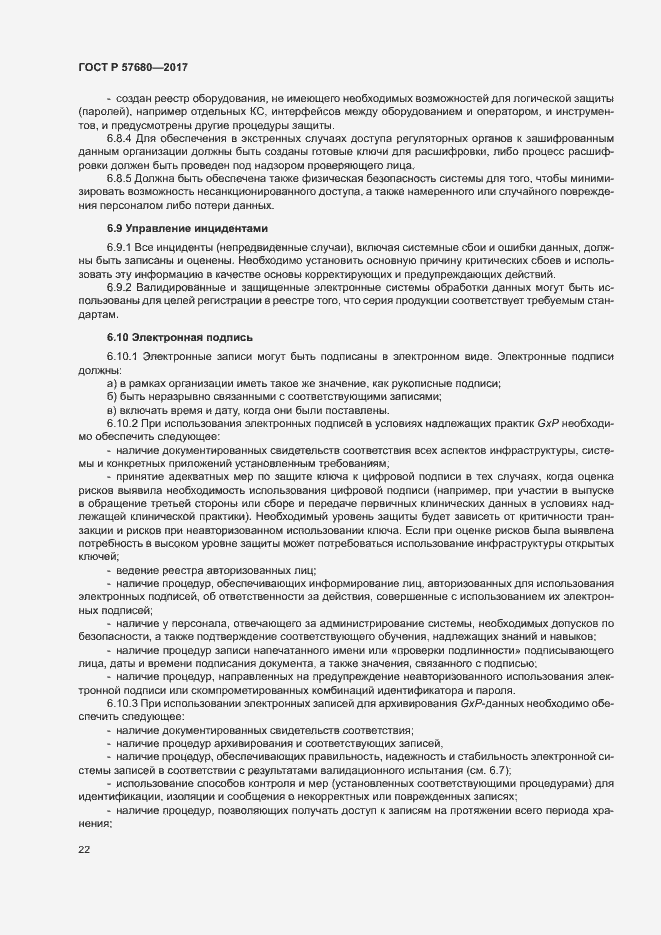 Страница 26 ГОСТ Р 57680-2017