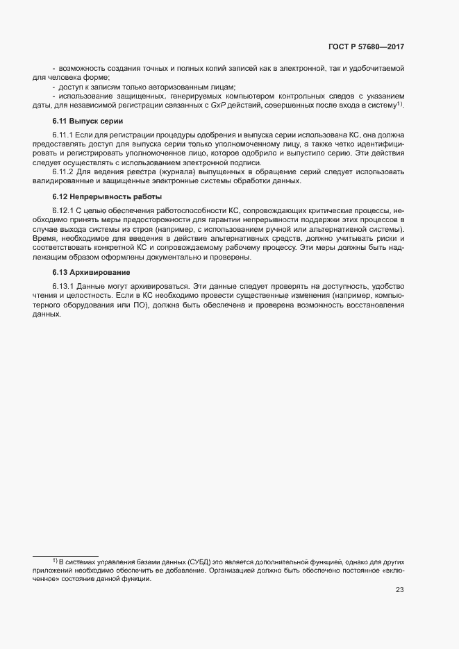 Страница 27 ГОСТ Р 57680-2017