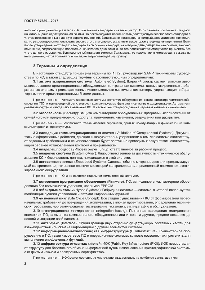 Страница 6 ГОСТ Р 57680-2017