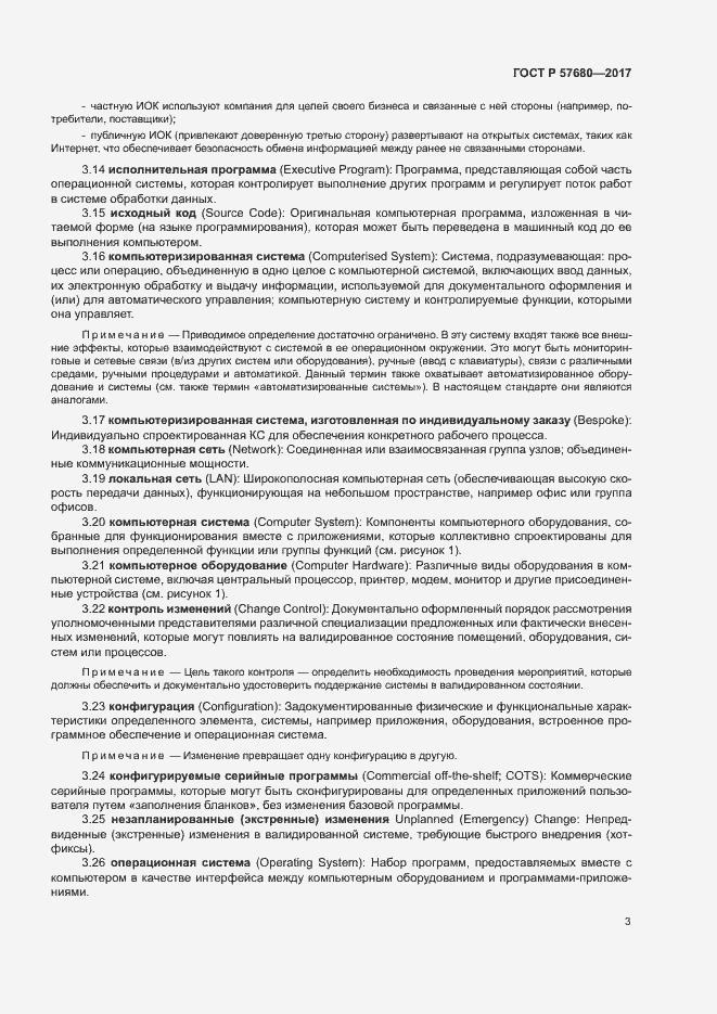 Страница 7 ГОСТ Р 57680-2017